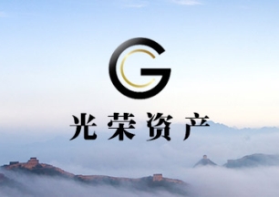 光荣资产